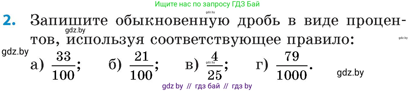 Математика, 6 класс Сборник задач, авторы: Пирютко Ольга Николаевна, Терешко Оксана Александровна, издательство Адукацыя i выхаванне, Минск, 2020, салатового цвета, страница 32, номер 2, Условие