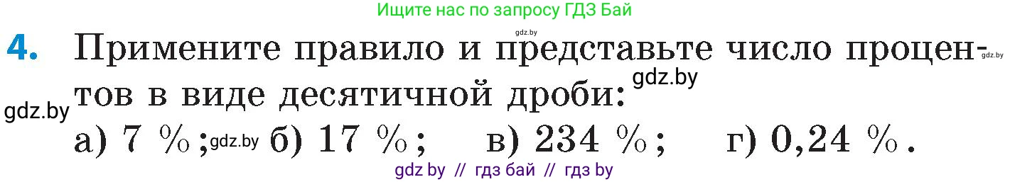 Математика, 6 класс Сборник задач, авторы: Пирютко Ольга Николаевна, Терешко Оксана Александровна, издательство Адукацыя i выхаванне, Минск, 2020, салатового цвета, страница 32, номер 4, Условие