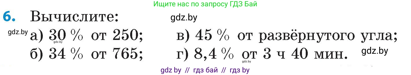 Математика, 6 класс Сборник задач, авторы: Пирютко Ольга Николаевна, Терешко Оксана Александровна, издательство Адукацыя i выхаванне, Минск, 2020, салатового цвета, страница 32, номер 6, Условие
