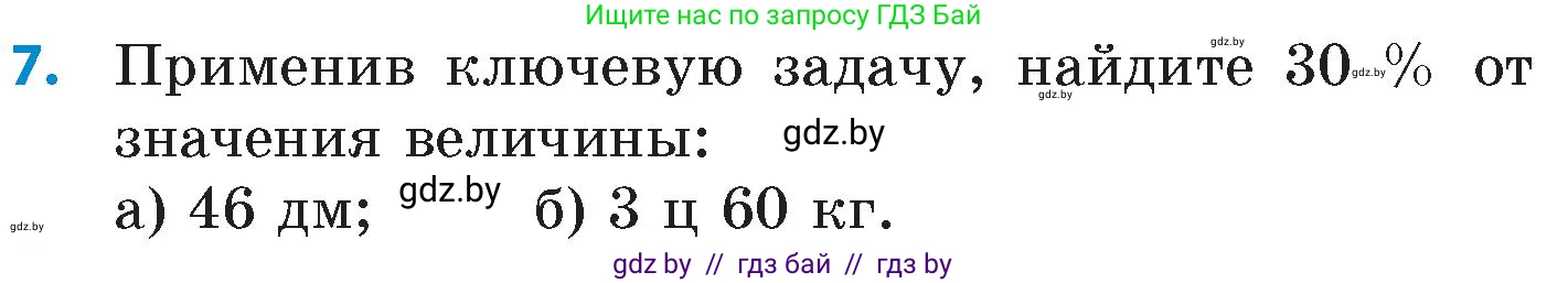 Математика, 6 класс Сборник задач, авторы: Пирютко Ольга Николаевна, Терешко Оксана Александровна, издательство Адукацыя i выхаванне, Минск, 2020, салатового цвета, страница 32, номер 7, Условие