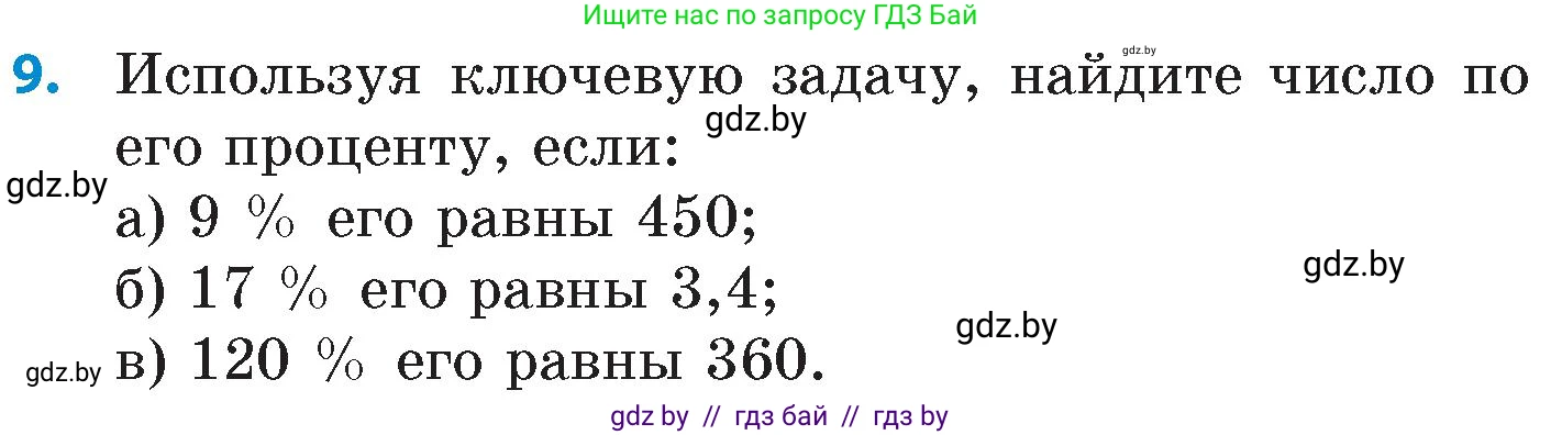 Математика, 6 класс Сборник задач, авторы: Пирютко Ольга Николаевна, Терешко Оксана Александровна, издательство Адукацыя i выхаванне, Минск, 2020, салатового цвета, страница 33, номер 9, Условие