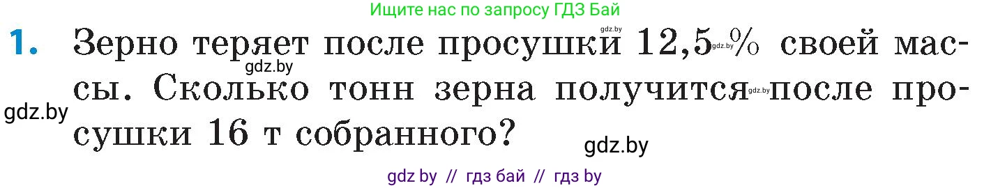 Математика, 6 класс Сборник задач, авторы: Пирютко Ольга Николаевна, Терешко Оксана Александровна, издательство Адукацыя i выхаванне, Минск, 2020, салатового цвета, страница 33, номер 1, Условие