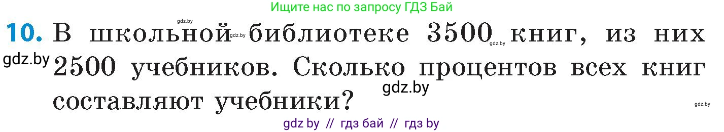 Математика, 6 класс Сборник задач, авторы: Пирютко Ольга Николаевна, Терешко Оксана Александровна, издательство Адукацыя i выхаванне, Минск, 2020, салатового цвета, страница 34, номер 10, Условие