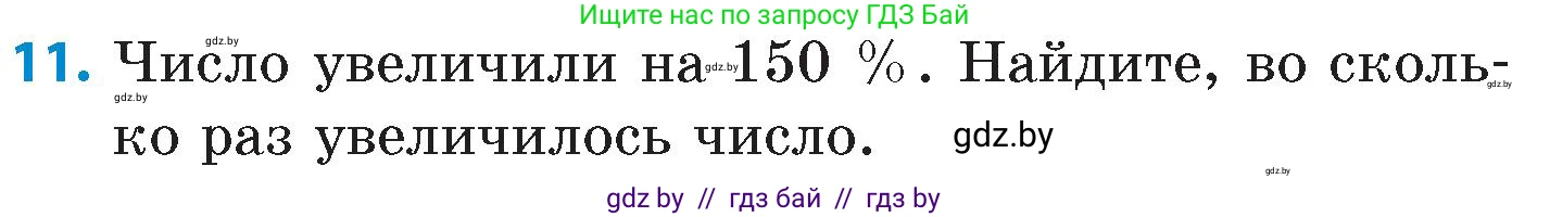 Математика, 6 класс Сборник задач, авторы: Пирютко Ольга Николаевна, Терешко Оксана Александровна, издательство Адукацыя i выхаванне, Минск, 2020, салатового цвета, страница 34, номер 11, Условие
