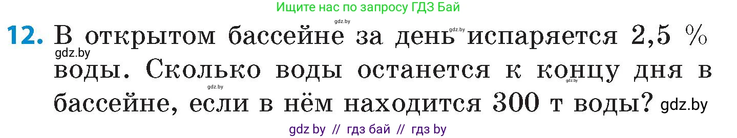 Математика, 6 класс Сборник задач, авторы: Пирютко Ольга Николаевна, Терешко Оксана Александровна, издательство Адукацыя i выхаванне, Минск, 2020, салатового цвета, страница 35, номер 12, Условие