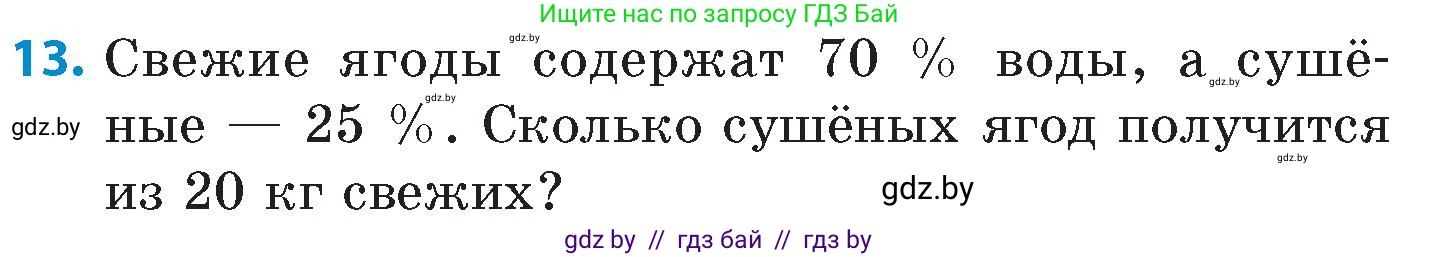 Математика, 6 класс Сборник задач, авторы: Пирютко Ольга Николаевна, Терешко Оксана Александровна, издательство Адукацыя i выхаванне, Минск, 2020, салатового цвета, страница 35, номер 13, Условие