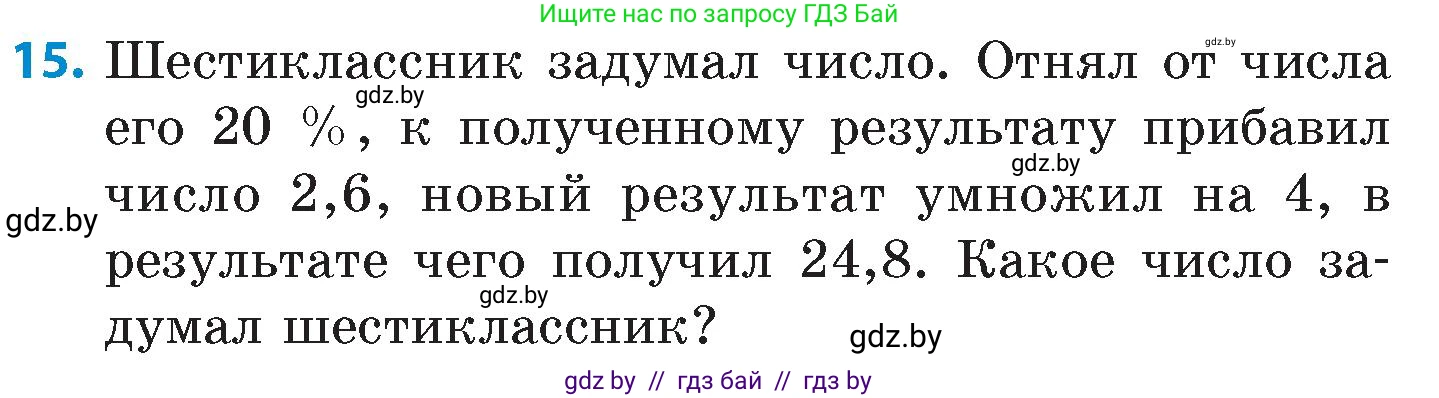 Математика, 6 класс Сборник задач, авторы: Пирютко Ольга Николаевна, Терешко Оксана Александровна, издательство Адукацыя i выхаванне, Минск, 2020, салатового цвета, страница 35, номер 15, Условие