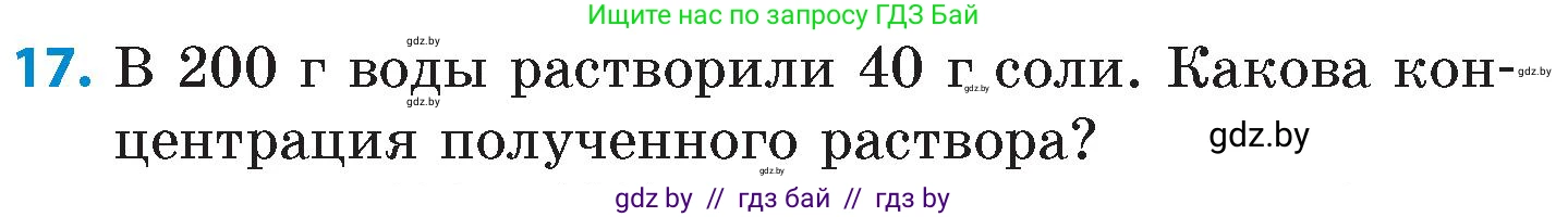 Математика, 6 класс Сборник задач, авторы: Пирютко Ольга Николаевна, Терешко Оксана Александровна, издательство Адукацыя i выхаванне, Минск, 2020, салатового цвета, страница 35, номер 17, Условие