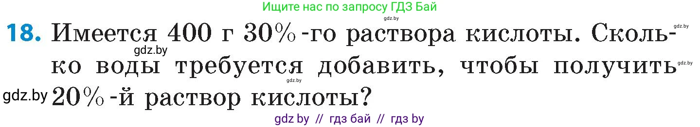 Математика, 6 класс Сборник задач, авторы: Пирютко Ольга Николаевна, Терешко Оксана Александровна, издательство Адукацыя i выхаванне, Минск, 2020, салатового цвета, страница 35, номер 18, Условие