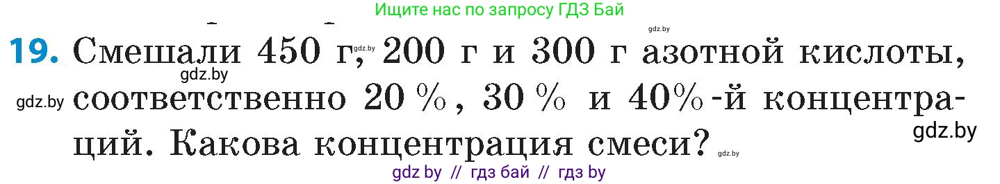 Математика, 6 класс Сборник задач, авторы: Пирютко Ольга Николаевна, Терешко Оксана Александровна, издательство Адукацыя i выхаванне, Минск, 2020, салатового цвета, страница 35, номер 19, Условие
