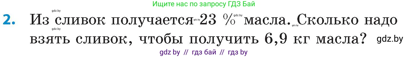 Математика, 6 класс Сборник задач, авторы: Пирютко Ольга Николаевна, Терешко Оксана Александровна, издательство Адукацыя i выхаванне, Минск, 2020, салатового цвета, страница 34, номер 2, Условие