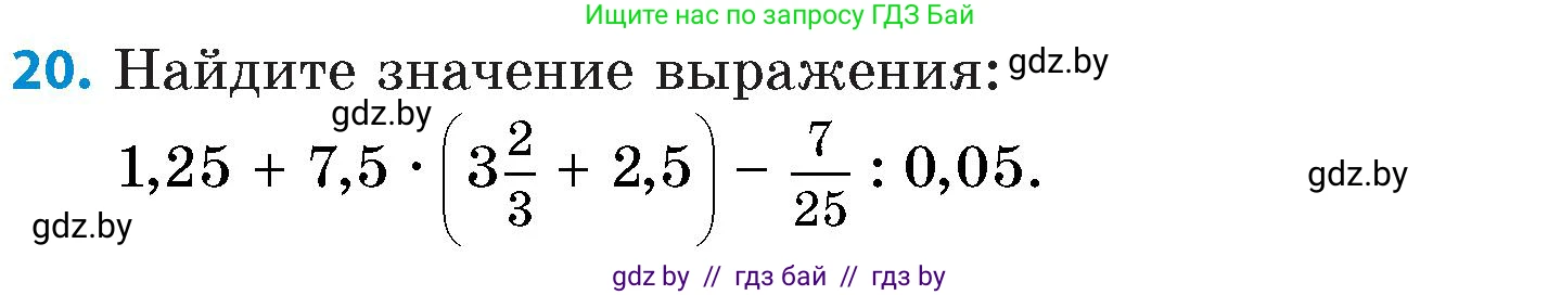 Математика, 6 класс Сборник задач, авторы: Пирютко Ольга Николаевна, Терешко Оксана Александровна, издательство Адукацыя i выхаванне, Минск, 2020, салатового цвета, страница 35, номер 20, Условие