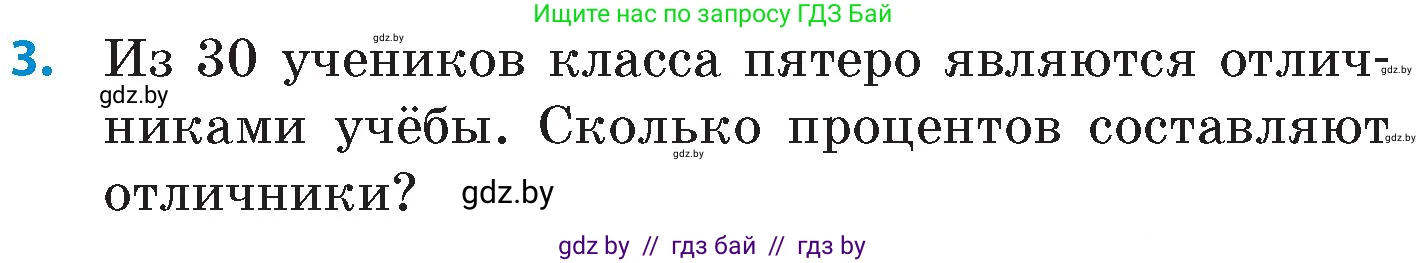 Математика, 6 класс Сборник задач, авторы: Пирютко Ольга Николаевна, Терешко Оксана Александровна, издательство Адукацыя i выхаванне, Минск, 2020, салатового цвета, страница 34, номер 3, Условие
