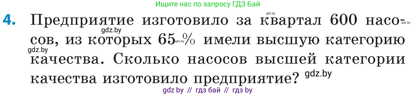 Математика, 6 класс Сборник задач, авторы: Пирютко Ольга Николаевна, Терешко Оксана Александровна, издательство Адукацыя i выхаванне, Минск, 2020, салатового цвета, страница 34, номер 4, Условие