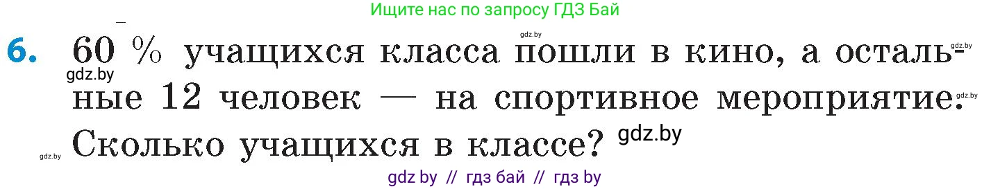 Математика, 6 класс Сборник задач, авторы: Пирютко Ольга Николаевна, Терешко Оксана Александровна, издательство Адукацыя i выхаванне, Минск, 2020, салатового цвета, страница 34, номер 6, Условие