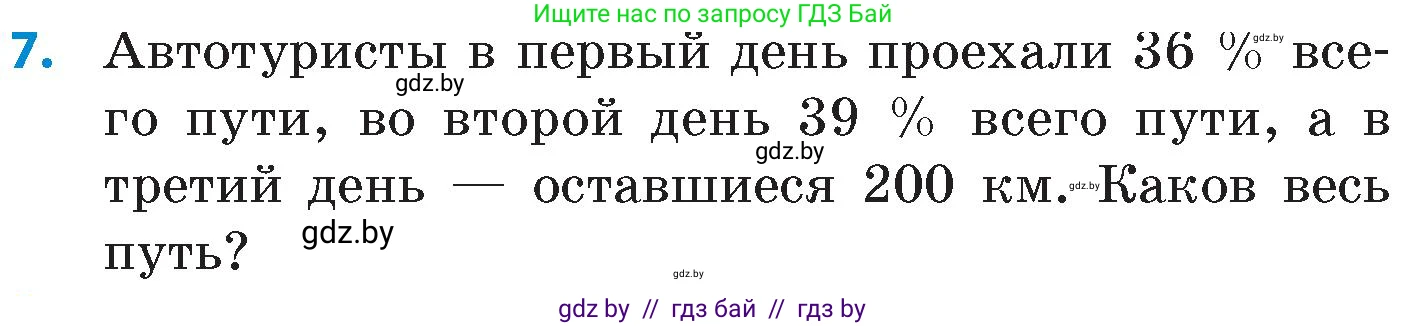 Математика, 6 класс Сборник задач, авторы: Пирютко Ольга Николаевна, Терешко Оксана Александровна, издательство Адукацыя i выхаванне, Минск, 2020, салатового цвета, страница 34, номер 7, Условие