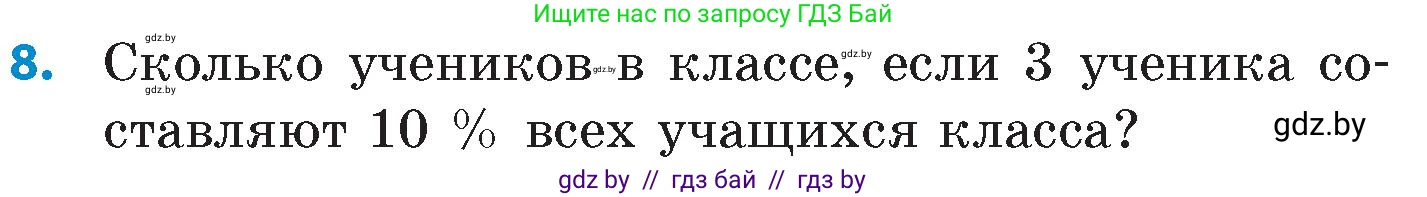 Математика, 6 класс Сборник задач, авторы: Пирютко Ольга Николаевна, Терешко Оксана Александровна, издательство Адукацыя i выхаванне, Минск, 2020, салатового цвета, страница 34, номер 8, Условие