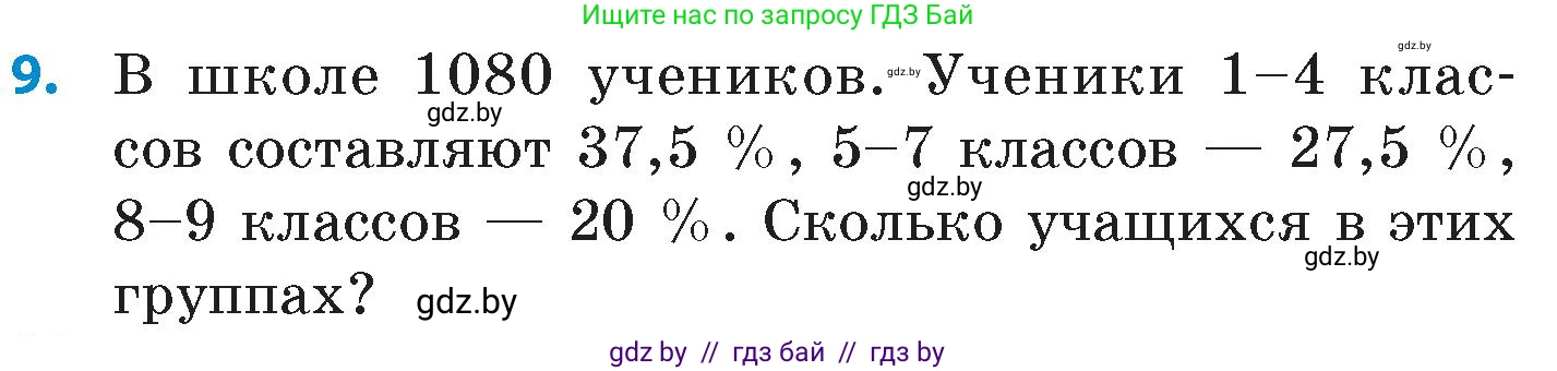 Математика, 6 класс Сборник задач, авторы: Пирютко Ольга Николаевна, Терешко Оксана Александровна, издательство Адукацыя i выхаванне, Минск, 2020, салатового цвета, страница 34, номер 9, Условие