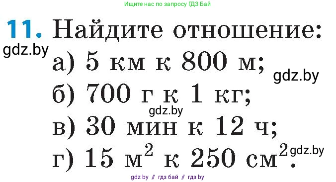 Математика, 6 класс Сборник задач, авторы: Пирютко Ольга Николаевна, Терешко Оксана Александровна, издательство Адукацыя i выхаванне, Минск, 2020, салатового цвета, страница 37, номер 11, Условие