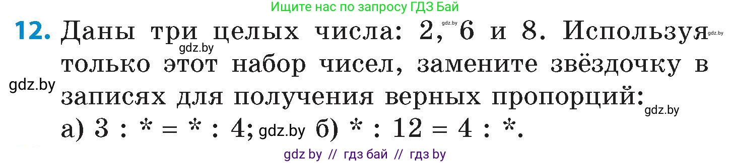 Математика, 6 класс Сборник задач, авторы: Пирютко Ольга Николаевна, Терешко Оксана Александровна, издательство Адукацыя i выхаванне, Минск, 2020, салатового цвета, страница 37, номер 12, Условие