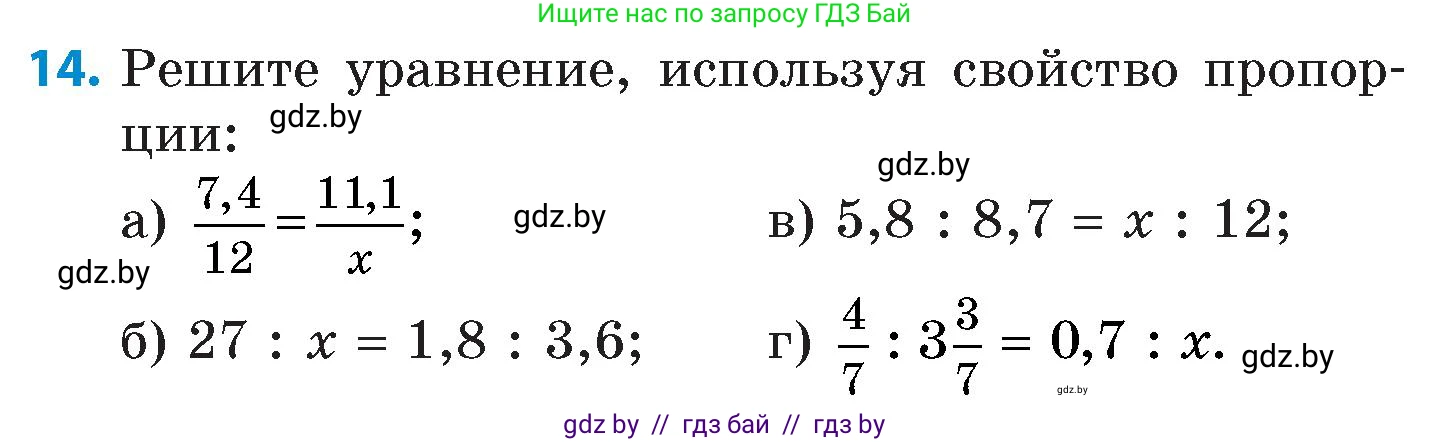 Математика, 6 класс Сборник задач, авторы: Пирютко Ольга Николаевна, Терешко Оксана Александровна, издательство Адукацыя i выхаванне, Минск, 2020, салатового цвета, страница 37, номер 14, Условие