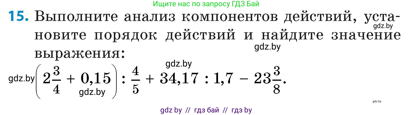 Математика, 6 класс Сборник задач, авторы: Пирютко Ольга Николаевна, Терешко Оксана Александровна, издательство Адукацыя i выхаванне, Минск, 2020, салатового цвета, страница 37, номер 15, Условие