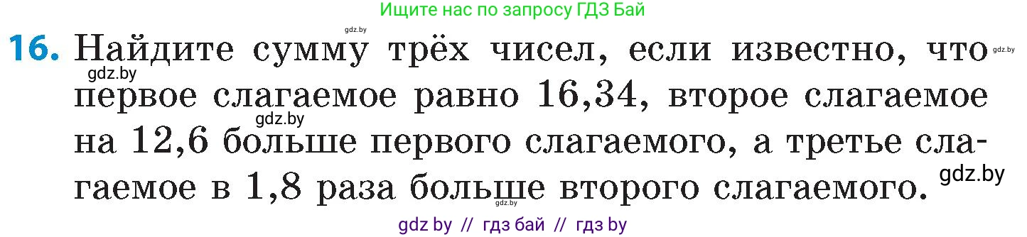Математика, 6 класс Сборник задач, авторы: Пирютко Ольга Николаевна, Терешко Оксана Александровна, издательство Адукацыя i выхаванне, Минск, 2020, салатового цвета, страница 38, номер 16, Условие