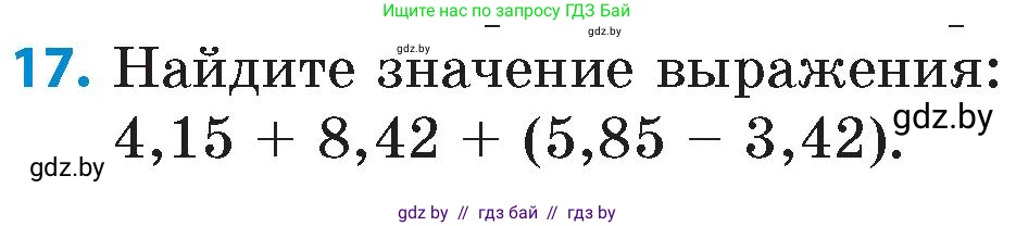 Математика, 6 класс Сборник задач, авторы: Пирютко Ольга Николаевна, Терешко Оксана Александровна, издательство Адукацыя i выхаванне, Минск, 2020, салатового цвета, страница 38, номер 17, Условие