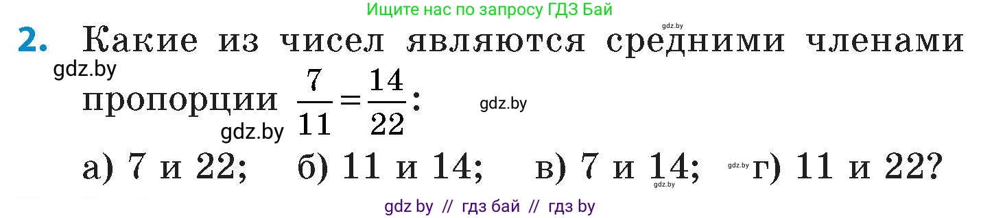Математика, 6 класс Сборник задач, авторы: Пирютко Ольга Николаевна, Терешко Оксана Александровна, издательство Адукацыя i выхаванне, Минск, 2020, салатового цвета, страница 36, номер 2, Условие