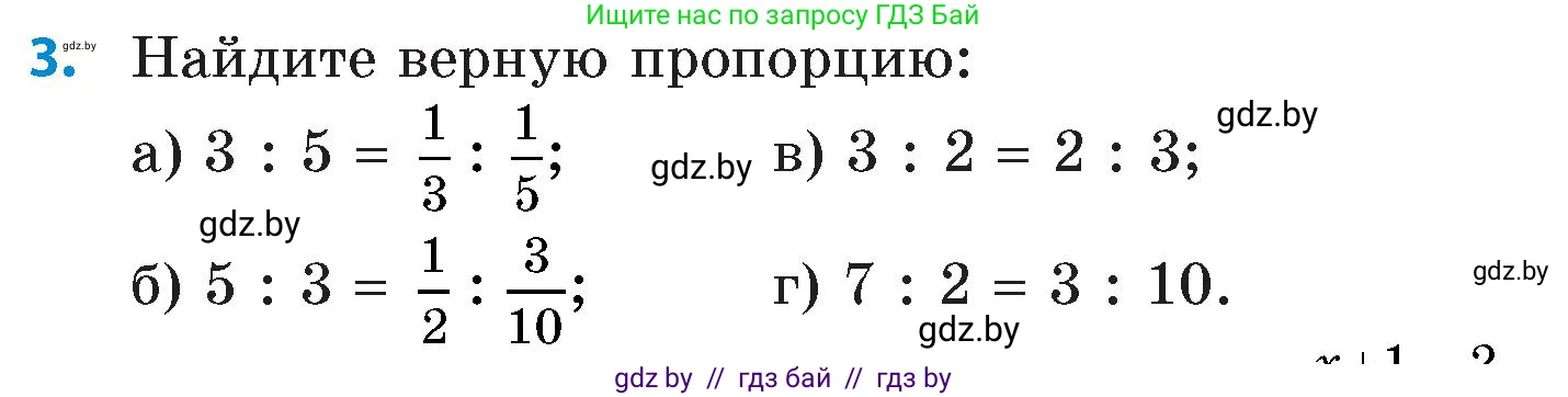 Математика, 6 класс Сборник задач, авторы: Пирютко Ольга Николаевна, Терешко Оксана Александровна, издательство Адукацыя i выхаванне, Минск, 2020, салатового цвета, страница 36, номер 3, Условие