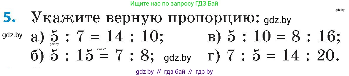 Математика, 6 класс Сборник задач, авторы: Пирютко Ольга Николаевна, Терешко Оксана Александровна, издательство Адукацыя i выхаванне, Минск, 2020, салатового цвета, страница 36, номер 5, Условие