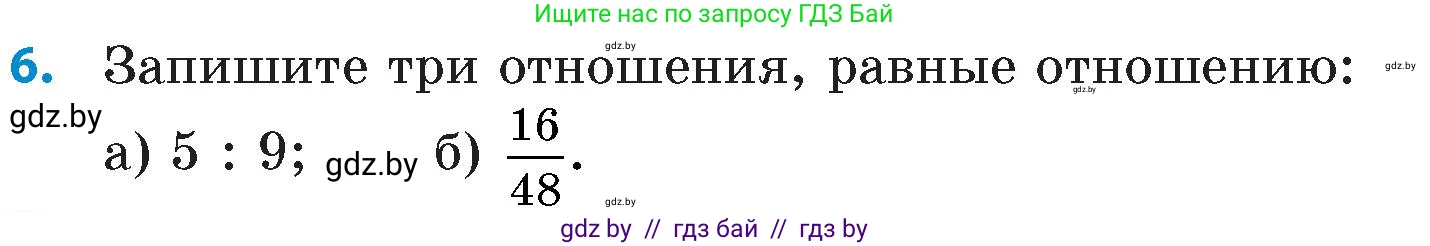 Математика, 6 класс Сборник задач, авторы: Пирютко Ольга Николаевна, Терешко Оксана Александровна, издательство Адукацыя i выхаванне, Минск, 2020, салатового цвета, страница 36, номер 6, Условие