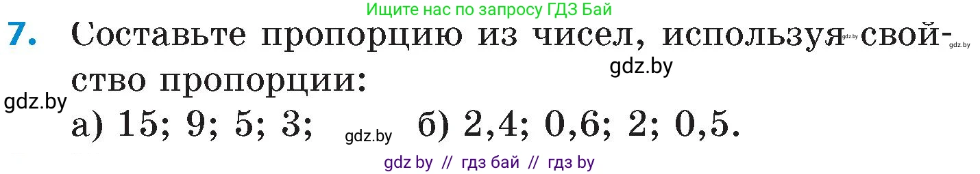 Математика, 6 класс Сборник задач, авторы: Пирютко Ольга Николаевна, Терешко Оксана Александровна, издательство Адукацыя i выхаванне, Минск, 2020, салатового цвета, страница 36, номер 7, Условие