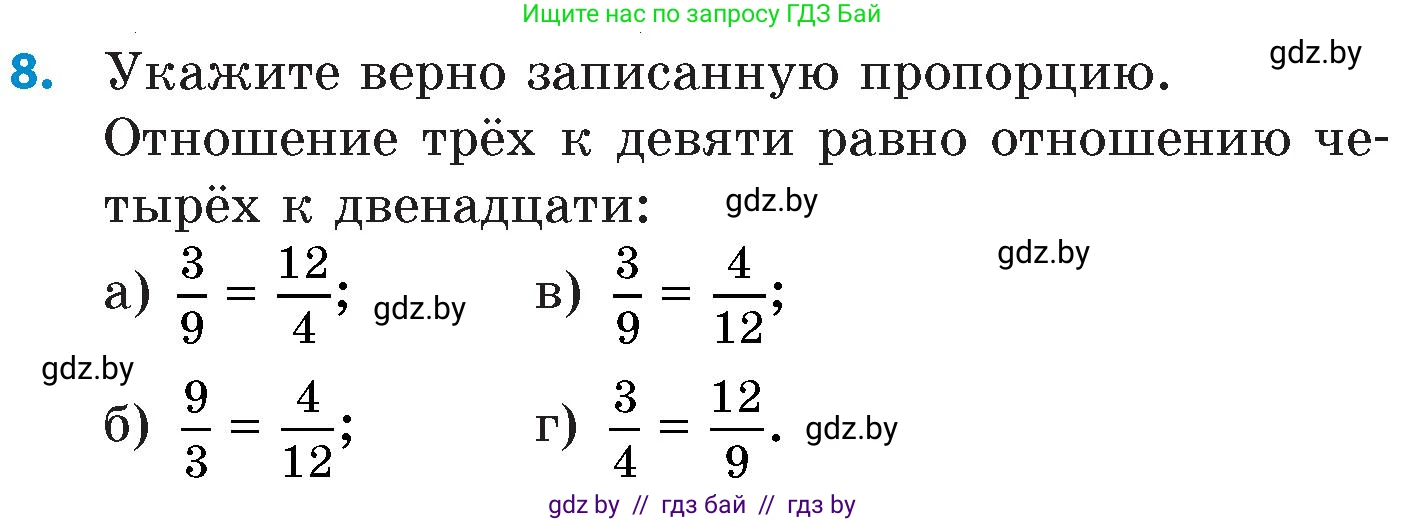 Математика, 6 класс Сборник задач, авторы: Пирютко Ольга Николаевна, Терешко Оксана Александровна, издательство Адукацыя i выхаванне, Минск, 2020, салатового цвета, страница 36, номер 8, Условие