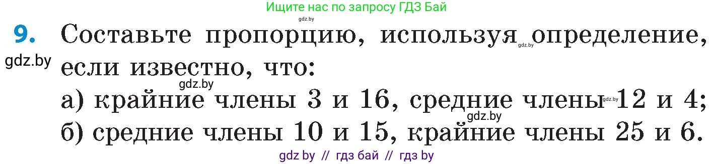 Математика, 6 класс Сборник задач, авторы: Пирютко Ольга Николаевна, Терешко Оксана Александровна, издательство Адукацыя i выхаванне, Минск, 2020, салатового цвета, страница 37, номер 9, Условие