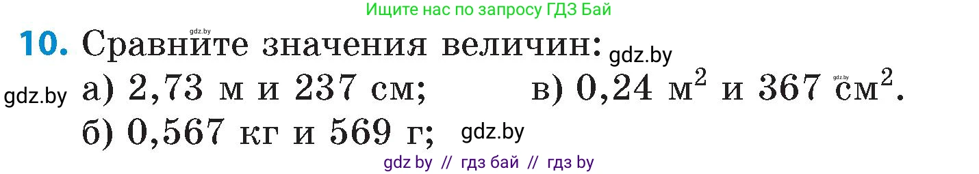 Математика, 6 класс Сборник задач, авторы: Пирютко Ольга Николаевна, Терешко Оксана Александровна, издательство Адукацыя i выхаванне, Минск, 2020, салатового цвета, страница 40, номер 10, Условие