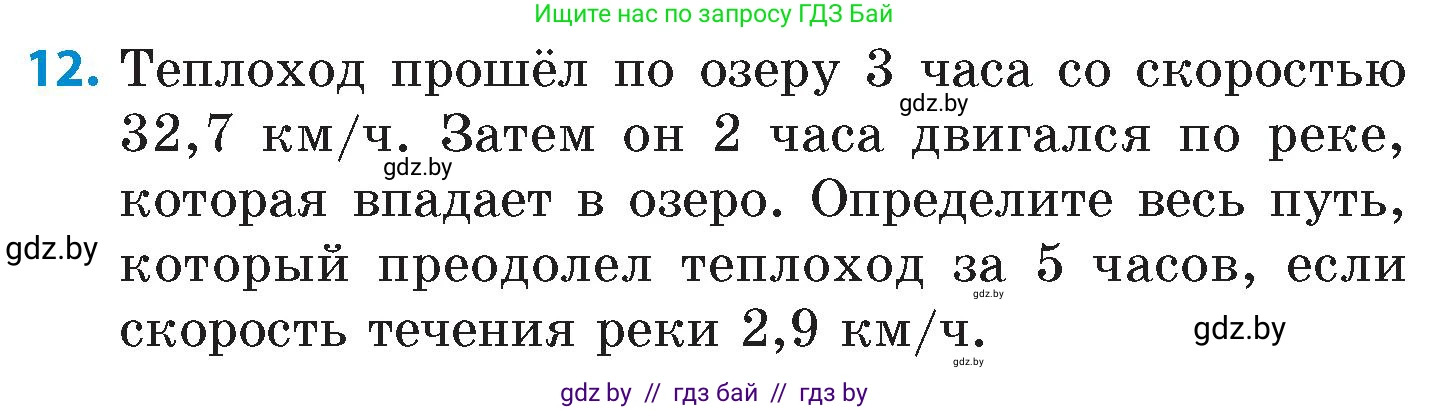 Математика, 6 класс Сборник задач, авторы: Пирютко Ольга Николаевна, Терешко Оксана Александровна, издательство Адукацыя i выхаванне, Минск, 2020, салатового цвета, страница 40, номер 12, Условие