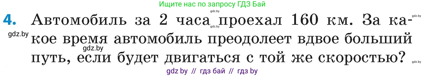 Математика, 6 класс Сборник задач, авторы: Пирютко Ольга Николаевна, Терешко Оксана Александровна, издательство Адукацыя i выхаванне, Минск, 2020, салатового цвета, страница 39, номер 4, Условие