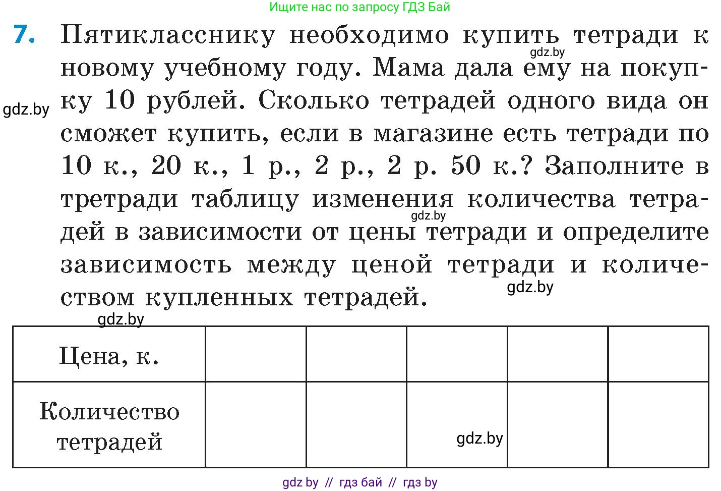Математика, 6 класс Сборник задач, авторы: Пирютко Ольга Николаевна, Терешко Оксана Александровна, издательство Адукацыя i выхаванне, Минск, 2020, салатового цвета, страница 40, номер 7, Условие