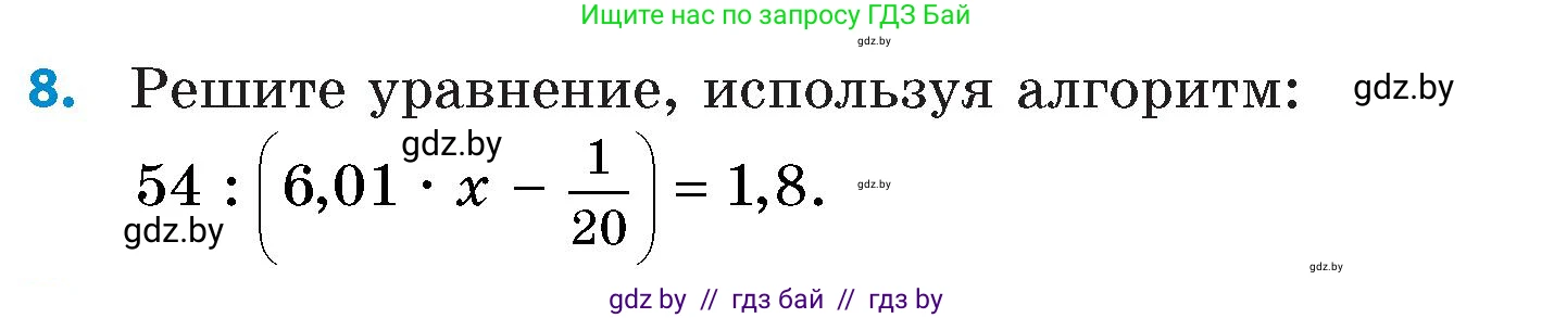 Математика, 6 класс Сборник задач, авторы: Пирютко Ольга Николаевна, Терешко Оксана Александровна, издательство Адукацыя i выхаванне, Минск, 2020, салатового цвета, страница 40, номер 8, Условие