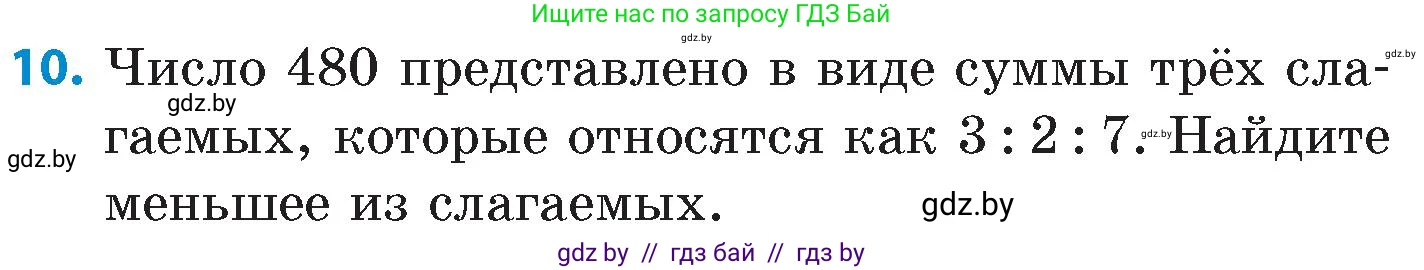 Математика, 6 класс Сборник задач, авторы: Пирютко Ольга Николаевна, Терешко Оксана Александровна, издательство Адукацыя i выхаванне, Минск, 2020, салатового цвета, страница 42, номер 10, Условие