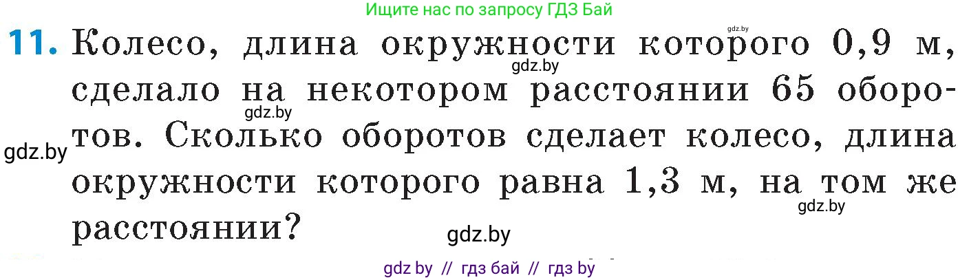 Математика, 6 класс Сборник задач, авторы: Пирютко Ольга Николаевна, Терешко Оксана Александровна, издательство Адукацыя i выхаванне, Минск, 2020, салатового цвета, страница 42, номер 11, Условие