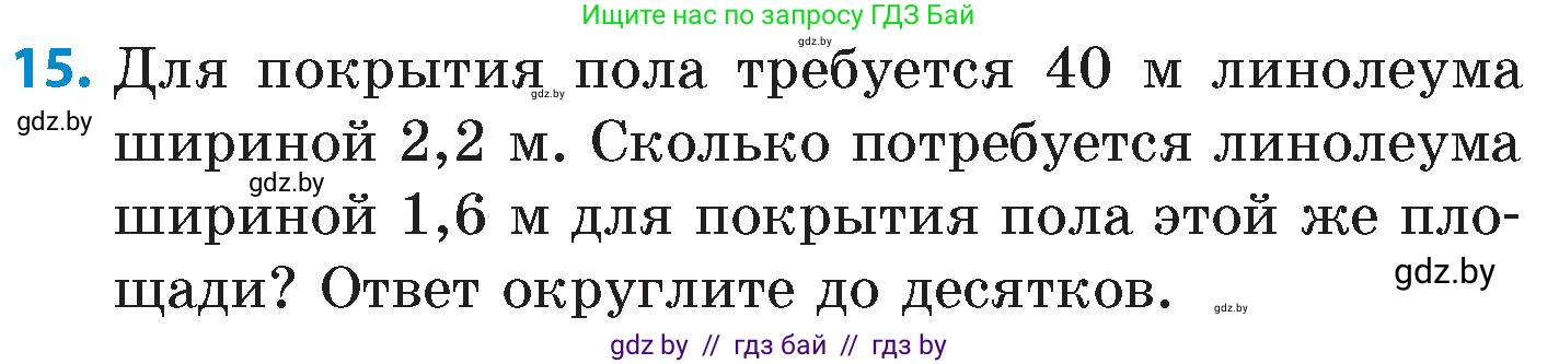 Математика, 6 класс Сборник задач, авторы: Пирютко Ольга Николаевна, Терешко Оксана Александровна, издательство Адукацыя i выхаванне, Минск, 2020, салатового цвета, страница 42, номер 15, Условие