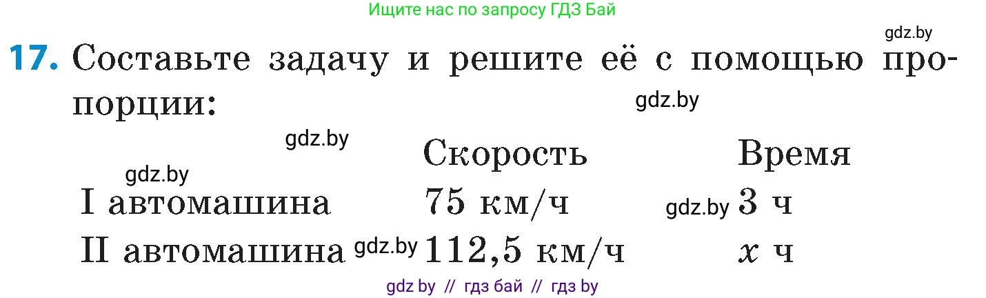 Математика, 6 класс Сборник задач, авторы: Пирютко Ольга Николаевна, Терешко Оксана Александровна, издательство Адукацыя i выхаванне, Минск, 2020, салатового цвета, страница 43, номер 17, Условие