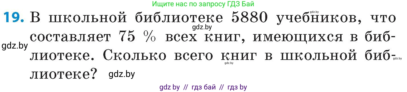 Математика, 6 класс Сборник задач, авторы: Пирютко Ольга Николаевна, Терешко Оксана Александровна, издательство Адукацыя i выхаванне, Минск, 2020, салатового цвета, страница 43, номер 19, Условие
