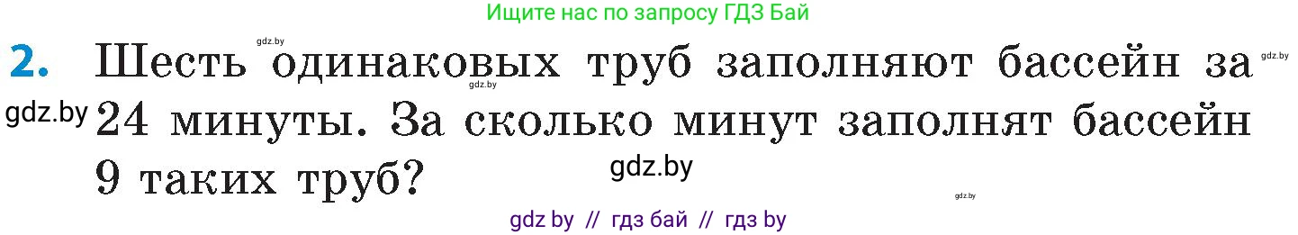 Математика, 6 класс Сборник задач, авторы: Пирютко Ольга Николаевна, Терешко Оксана Александровна, издательство Адукацыя i выхаванне, Минск, 2020, салатового цвета, страница 41, номер 2, Условие