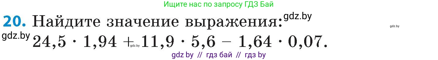 Математика, 6 класс Сборник задач, авторы: Пирютко Ольга Николаевна, Терешко Оксана Александровна, издательство Адукацыя i выхаванне, Минск, 2020, салатового цвета, страница 43, номер 20, Условие