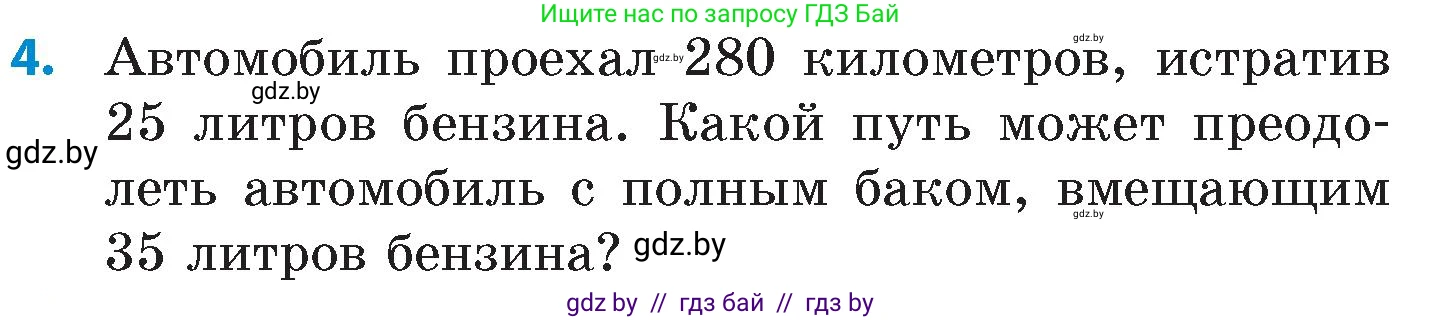 Математика, 6 класс Сборник задач, авторы: Пирютко Ольга Николаевна, Терешко Оксана Александровна, издательство Адукацыя i выхаванне, Минск, 2020, салатового цвета, страница 41, номер 4, Условие
