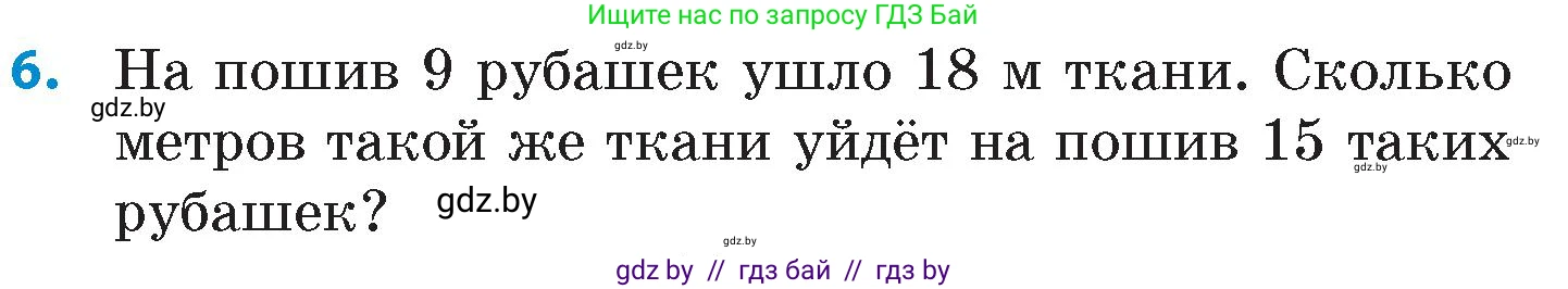 Математика, 6 класс Сборник задач, авторы: Пирютко Ольга Николаевна, Терешко Оксана Александровна, издательство Адукацыя i выхаванне, Минск, 2020, салатового цвета, страница 41, номер 6, Условие