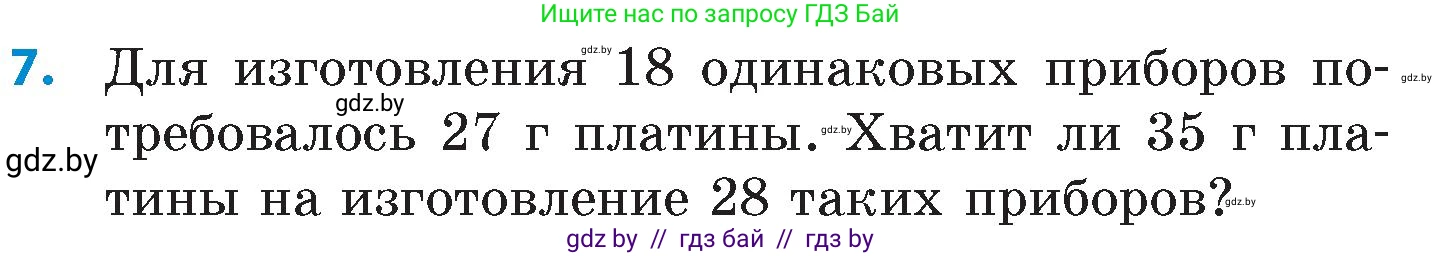 Математика, 6 класс Сборник задач, авторы: Пирютко Ольга Николаевна, Терешко Оксана Александровна, издательство Адукацыя i выхаванне, Минск, 2020, салатового цвета, страница 41, номер 7, Условие